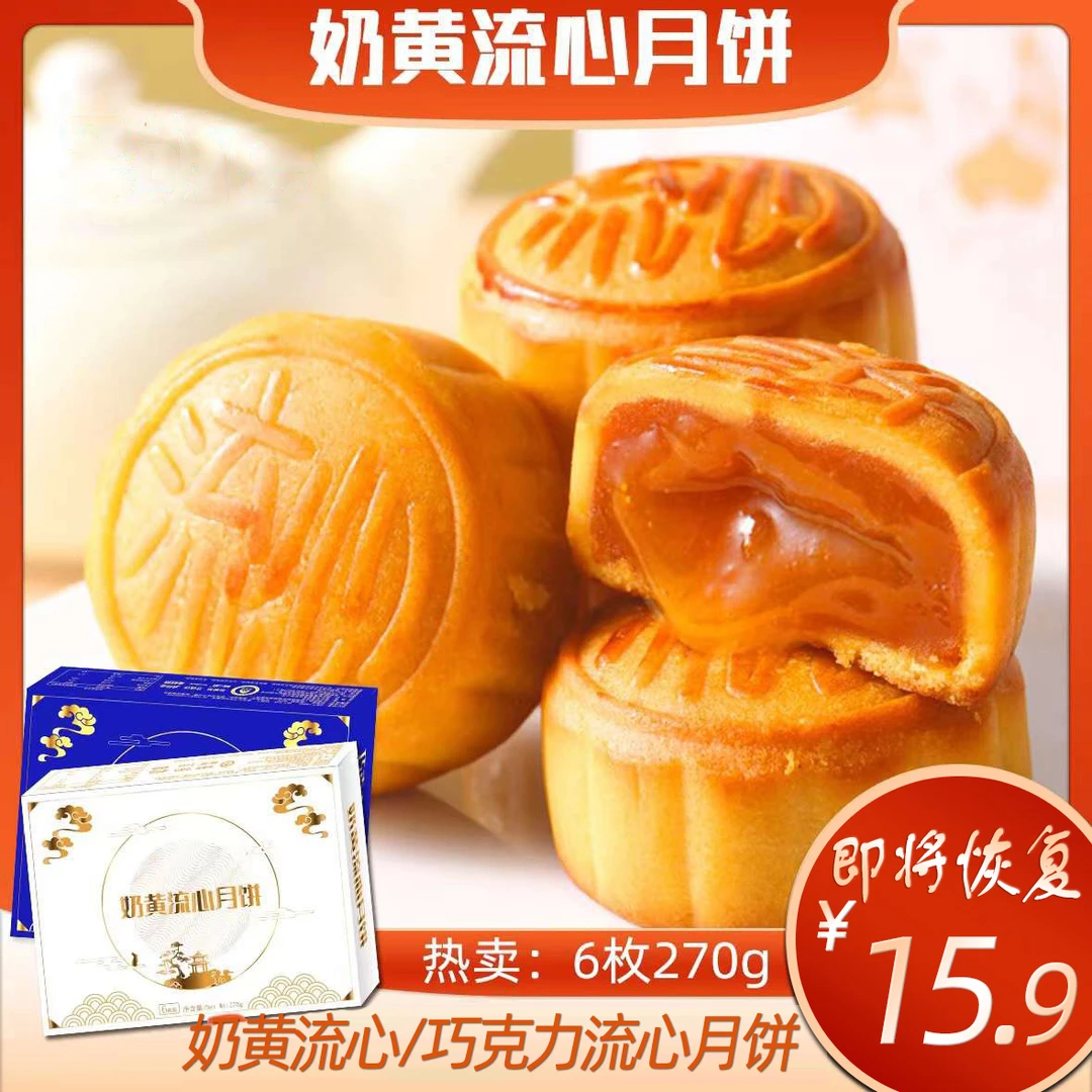 【9.9元发6枚】港式奶黄流心月饼巧克力爆浆月饼中秋团圆精美盒装