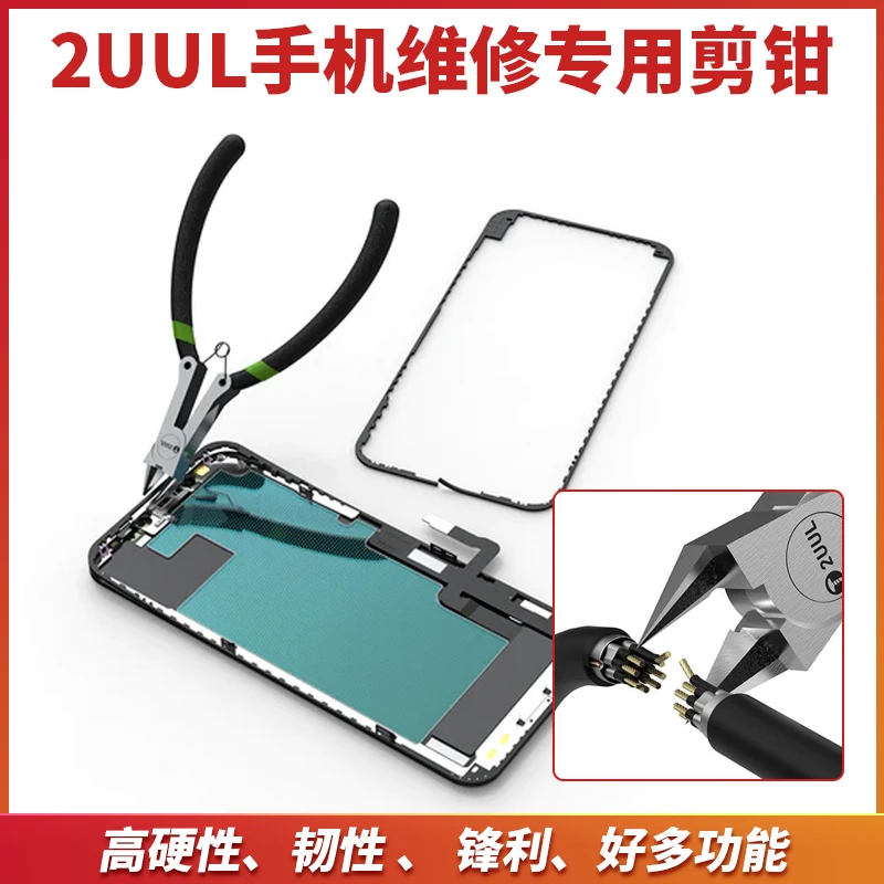 2UUL手机维修屏蔽罩专用剪钳高硬性韧性锋利好多功能偏口斜嘴钳子