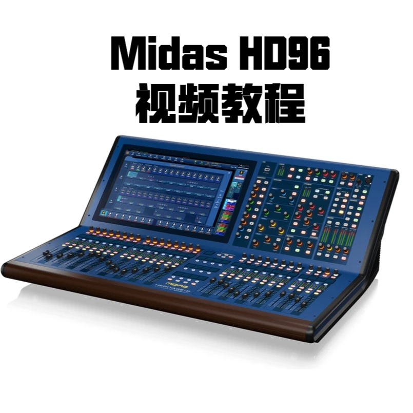 Midas HD96 视频教程