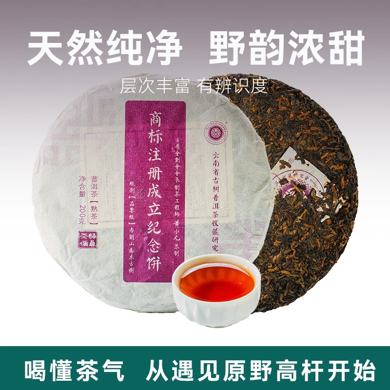 原野高杆199高杆古树茶臻品推荐系列茶品