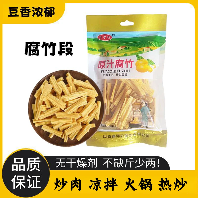 【拍一发三】头层腐竹段一袋100克手工豆制品新鲜凉拌炖菜火锅腐竹