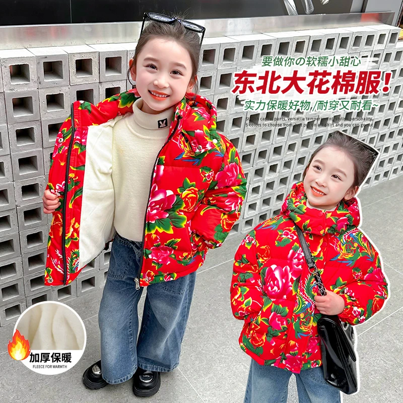 女童东北大花棉袄冬季2023新款儿童大花布衣服女宝宝保暖棉服外套