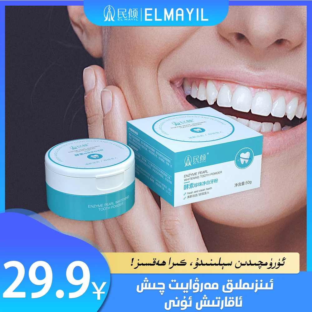 民倾/ELMAYIL 牙粉 深层护理清新洁白(乌鲁木齐发货)
