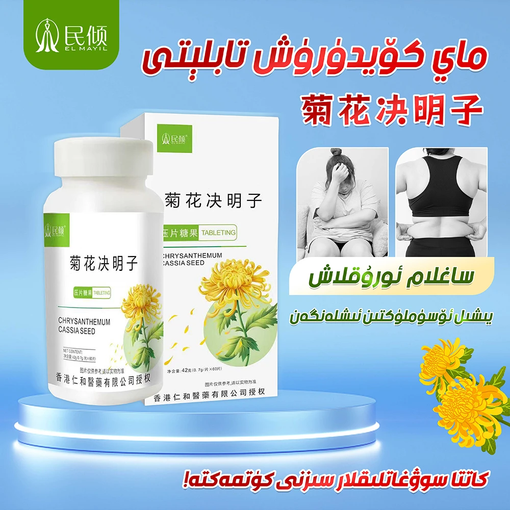 民倾ELMAYIL/菊花决明子糖果(乌鲁木齐发货)