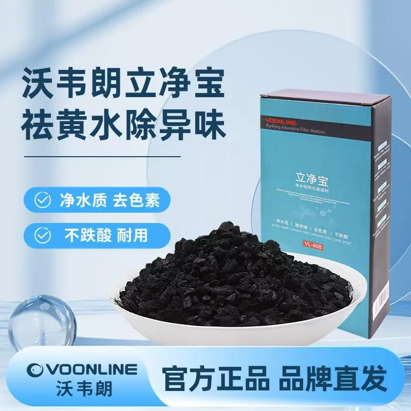 沃韦朗立净宝净水过滤材料净水宝鱼缸吸附性颜色除异味除臭魔立净