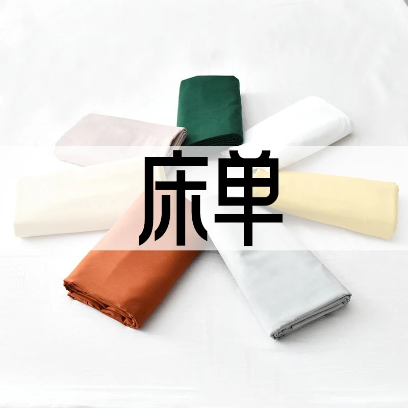 单品床单!微瑕全棉床单全棉水洗棉印花纯色床单单件学生宿舍