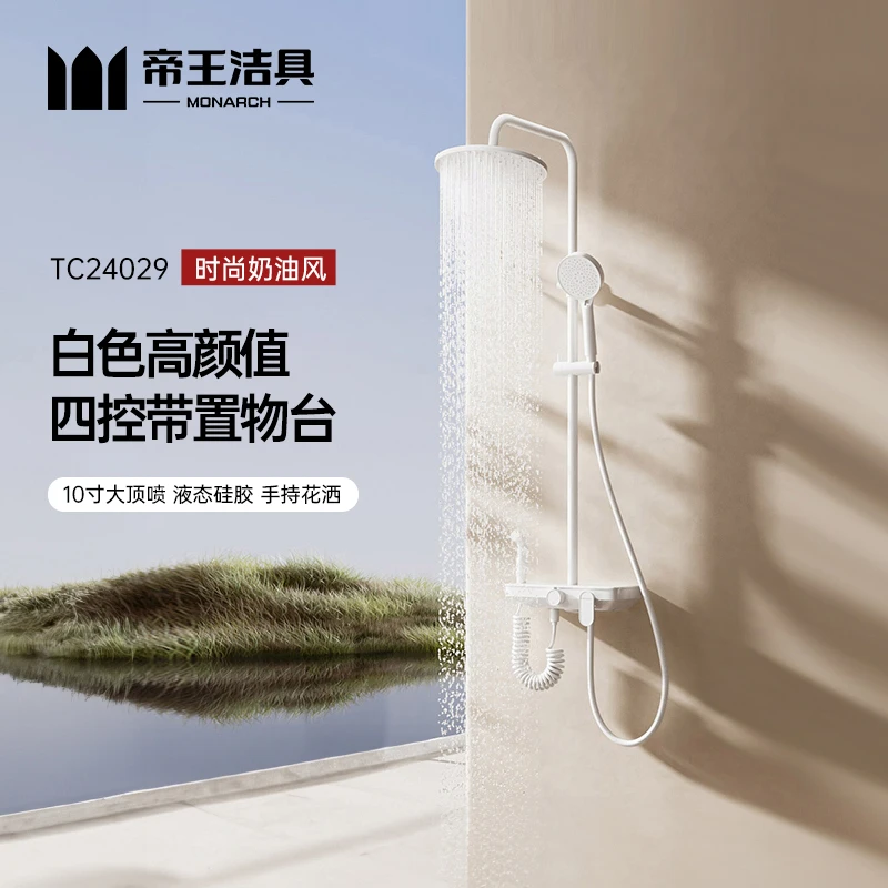 帝王洁具白色花洒全套淋浴器奶油风卫浴淋雨头沐浴TC24029