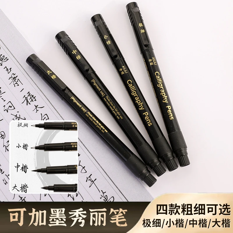 秀丽笔自带笔锋书法专用软头可加墨钢笔式毛笔小楷中楷练字笔签名