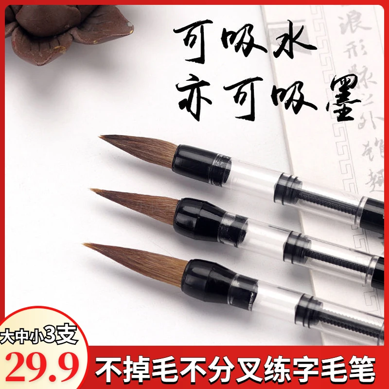 【29.9元大中小一套3支】吸墨吸水式毛笔 自来水练字笔方便练习使用