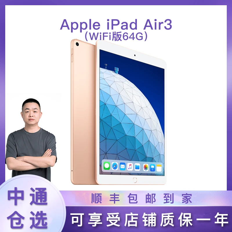 准新品 Apple/苹果  10.5英寸 iPad Air3 2019款Air3平板 WIFI版