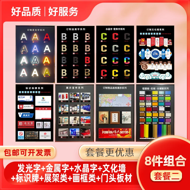 广告样品展示墙8件套展板架图文广告公司发光字金属字文化墙高档