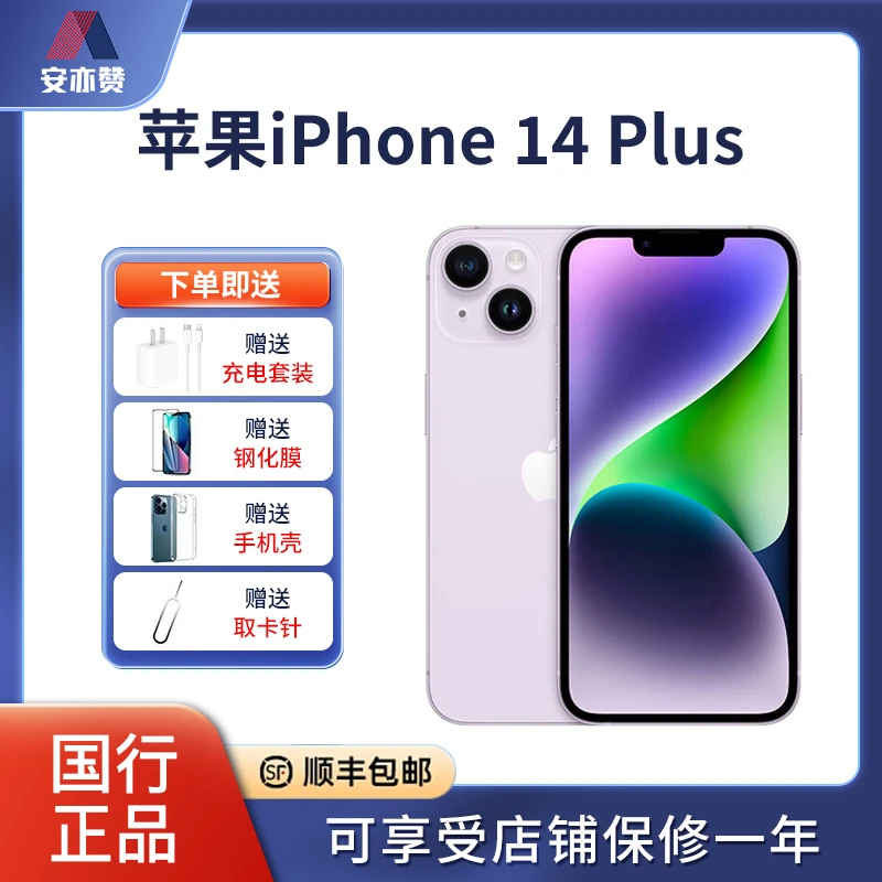 准新品 Apple/苹果 资源机 iPhone 14 Plus 256G国行原装正品 Z