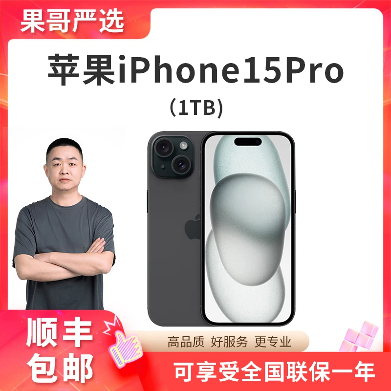 准新品 Apple/苹果  iPhone 15 Pro  1TB全网通国行原装正品严选
