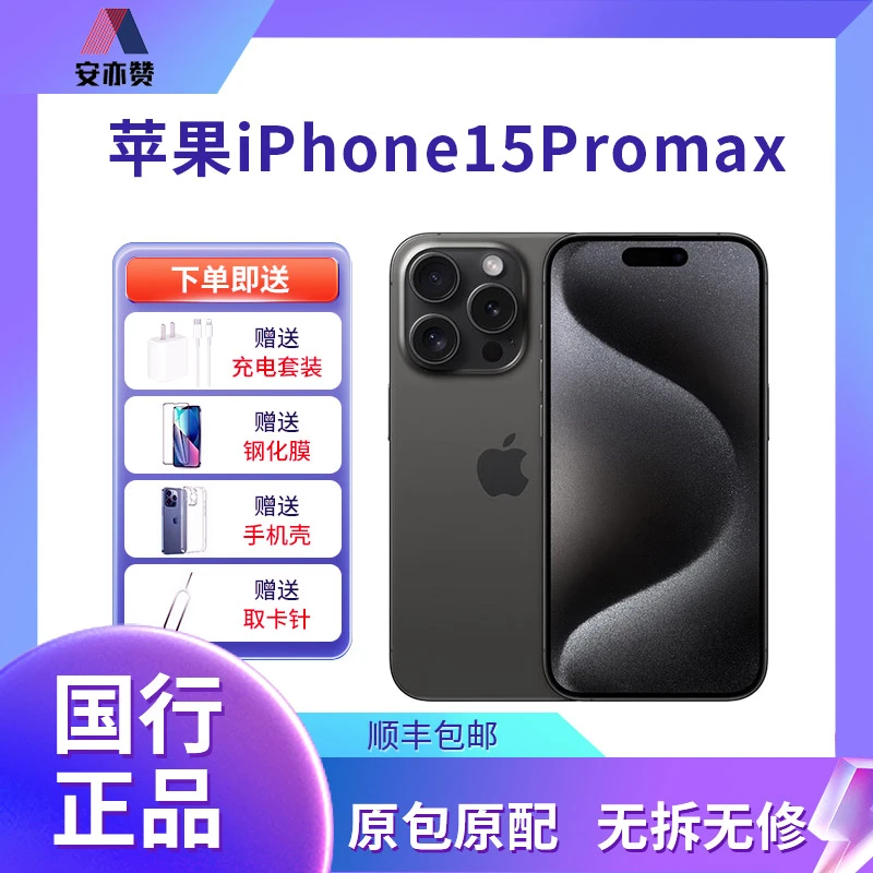准新品 Apple/苹果  iPhone 15 ProMax 1TB 全网通国行原装正品