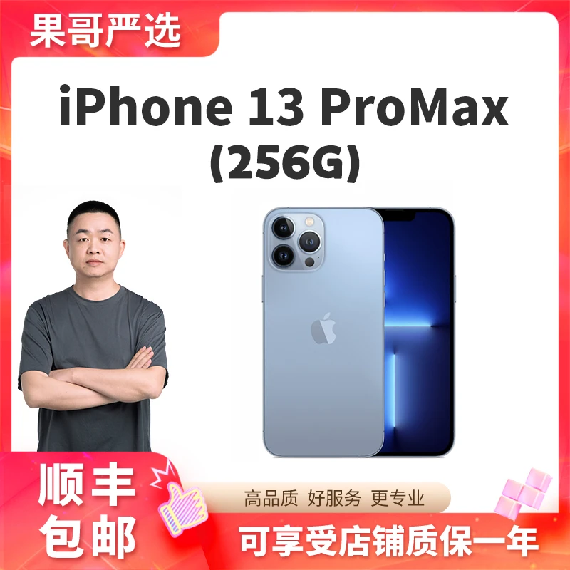 95新 Apple/苹果 权益机 iPhone 13 Pro Max 256G 未激活国行正品