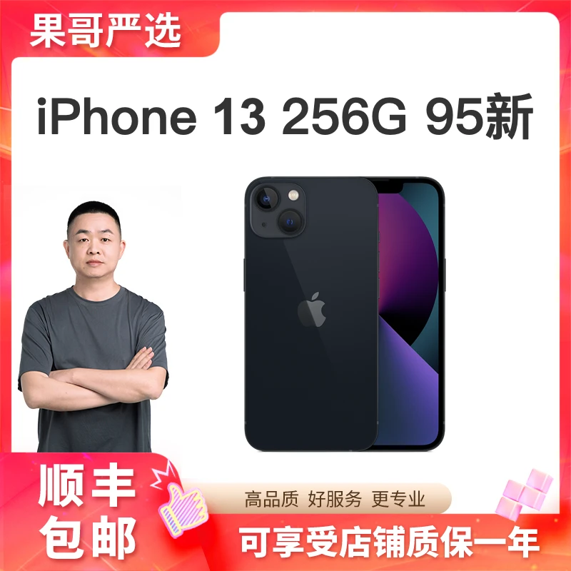 95新 Apple/苹果 权益机 iPhone 13 256G 仅激活国行正品优选