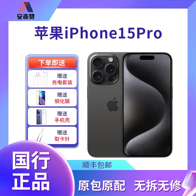 准新品 Apple/苹果  iPhone 15 Pro  256G 全网通国行原装正品