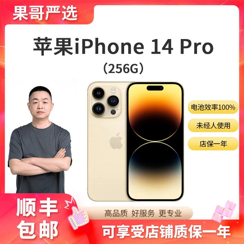 准新品 Apple/苹果 iPhone 14 Pro 256G 国行正品资源机12期免息