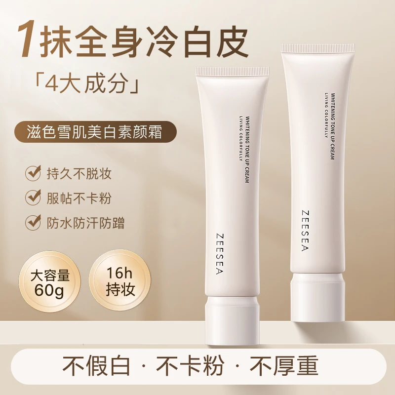 ZEESEA/滋色雪肌美白素颜霜水感修颜持色隔离自然保湿亮白服帖