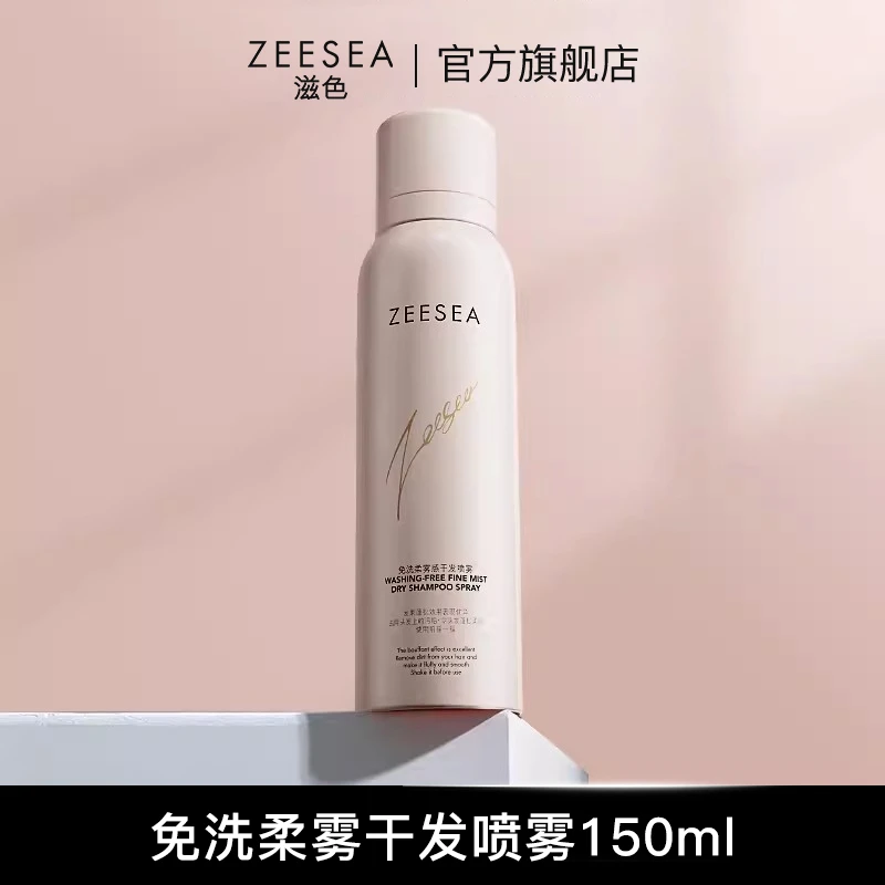 【官方直售】ZEESEA滋色免洗柔雾感干发喷雾无香清爽去油头发蓬松
