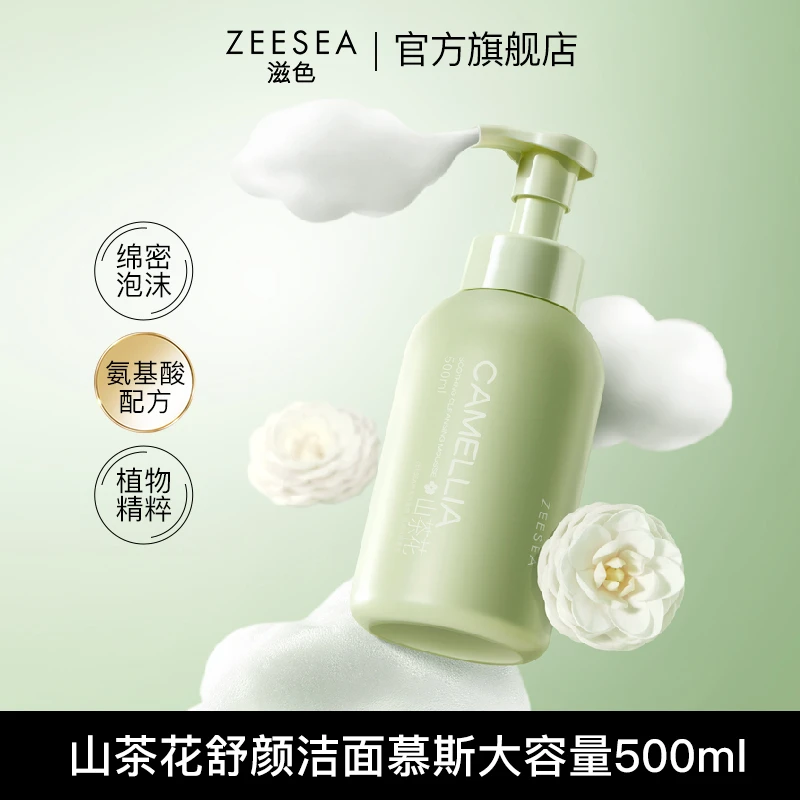 【店长推荐】ZEESEA滋色山茶花舒颜洁面慕斯洗面奶清洁清爽不油腻