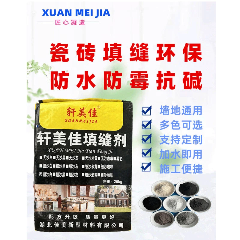 轩美佳外墙填缝剂室内勾缝剂地砖美缝防水防霉抗碱瓷砖地铺石勾缝
