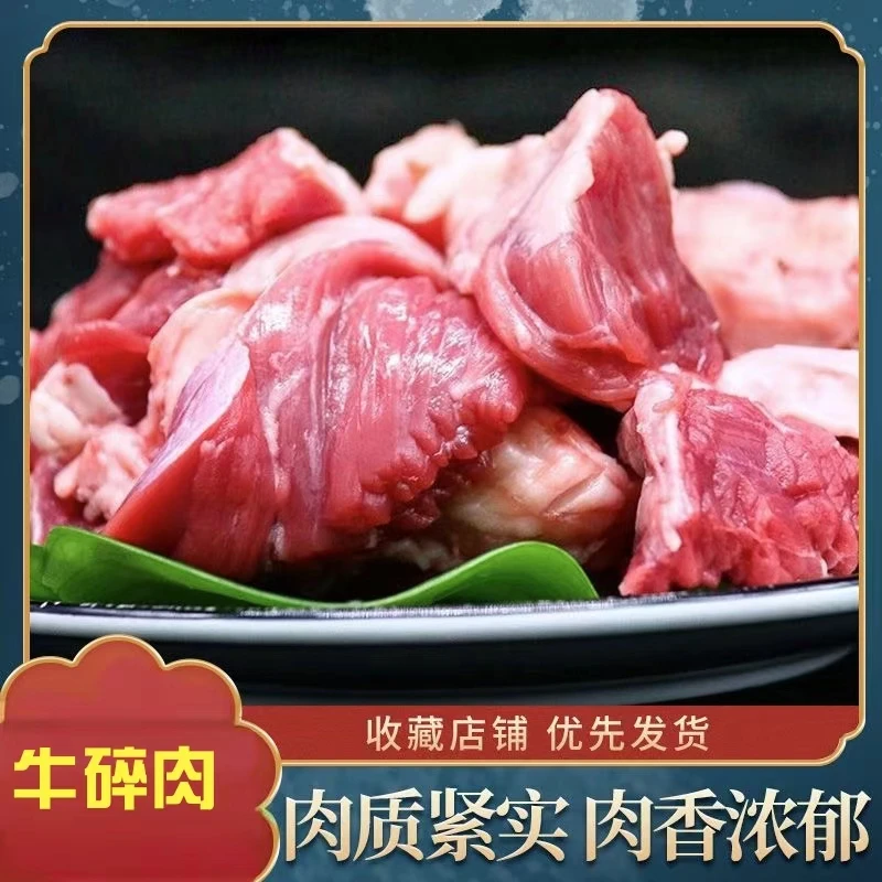 【顺丰京东包邮】5斤肥瘦相间无骨牛碎肉 拆骨肉大小不一介意勿拍