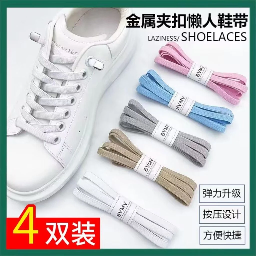 懒人鞋带按压扣金属弹力松紧运动小白鞋扁平免系儿童男女黑白鞋带