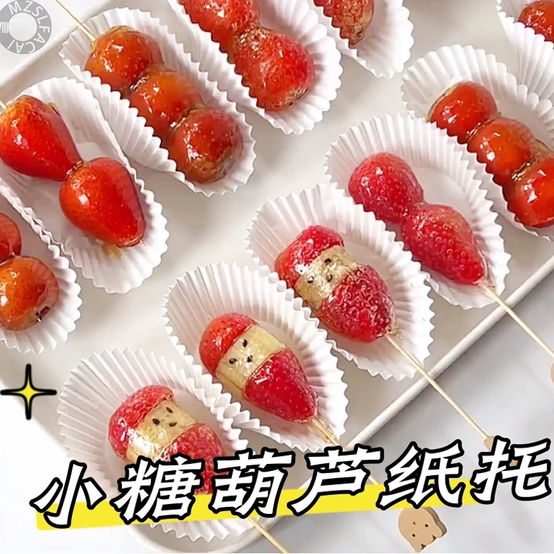 网红小吃糖葫芦纸托油纸托小串冰糖葫芦硅油纸巧克力糖葫芦垫纸托
