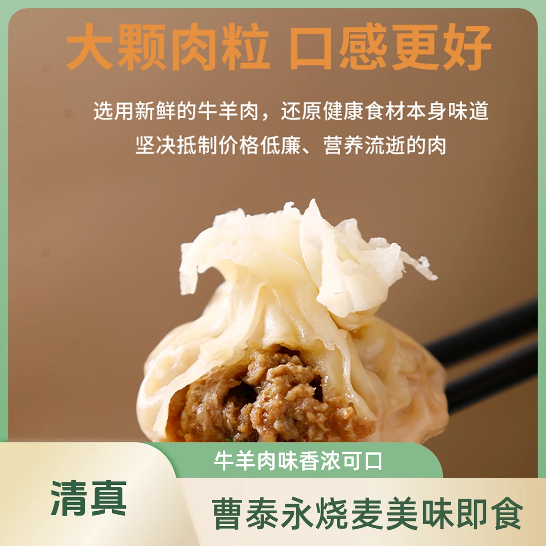 曹泰永牛羊肉烧麦清真早餐晚餐烧卖稍卖半成品加热即食三盒