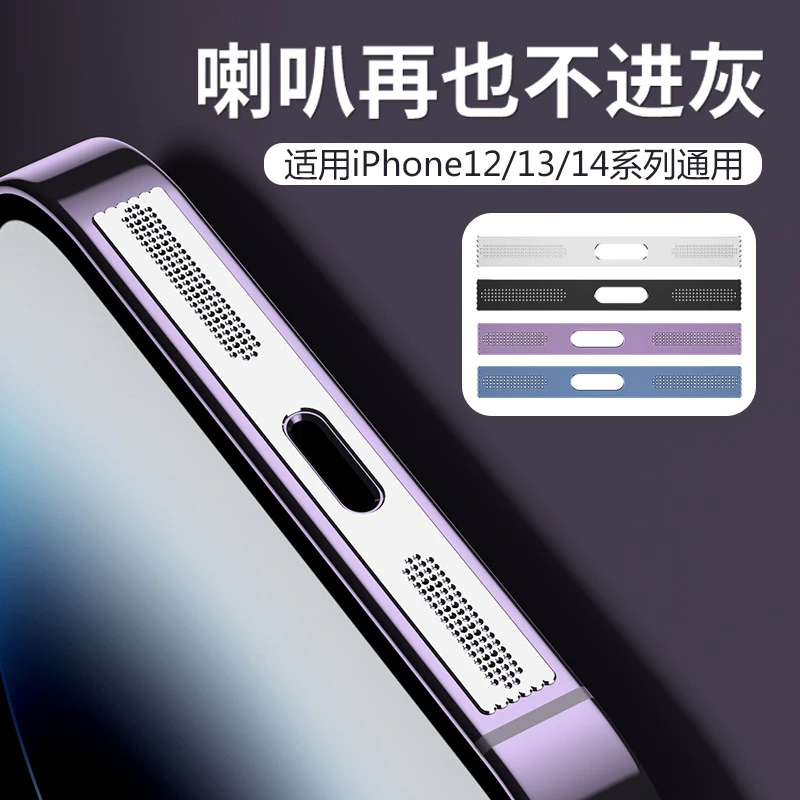 手机喇叭防尘网贴适用苹果14promax手机iphone1213充电口保护膜