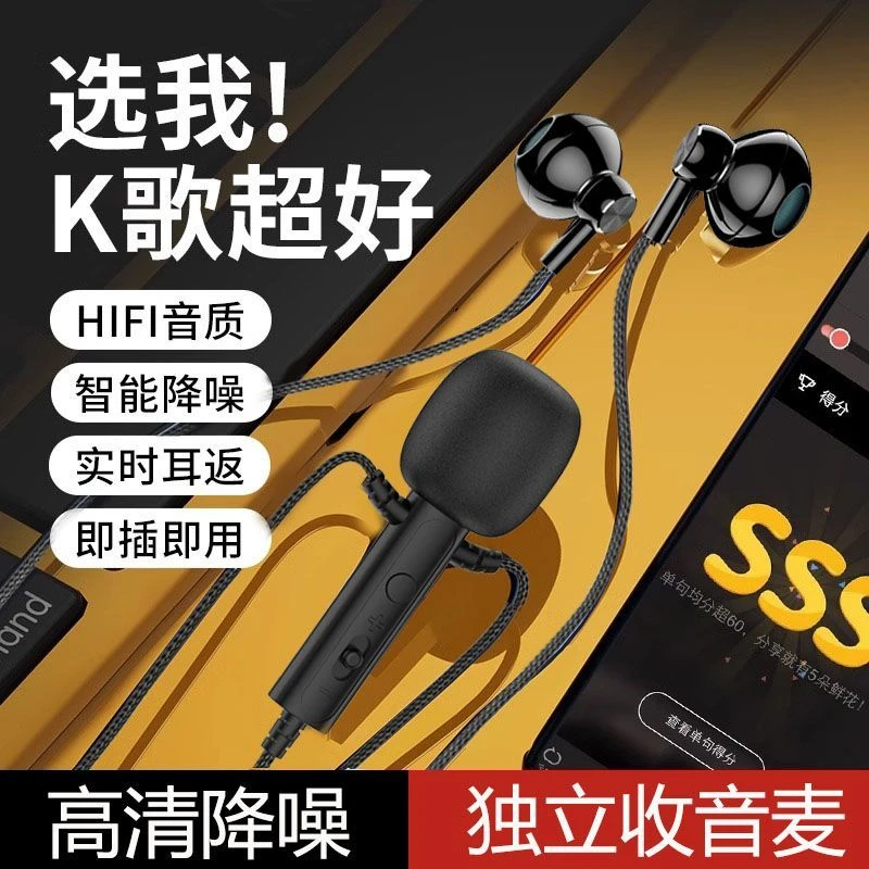 全民k歌录歌耳机麦克风配音直播领夹麦手机专用唱歌耳麦录音