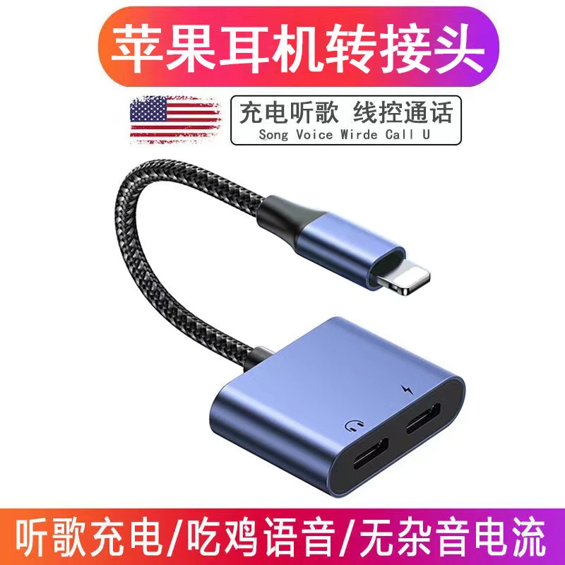 适用iPhone苹果耳机转接头听声辨位直播手机充电语音二合一转接器