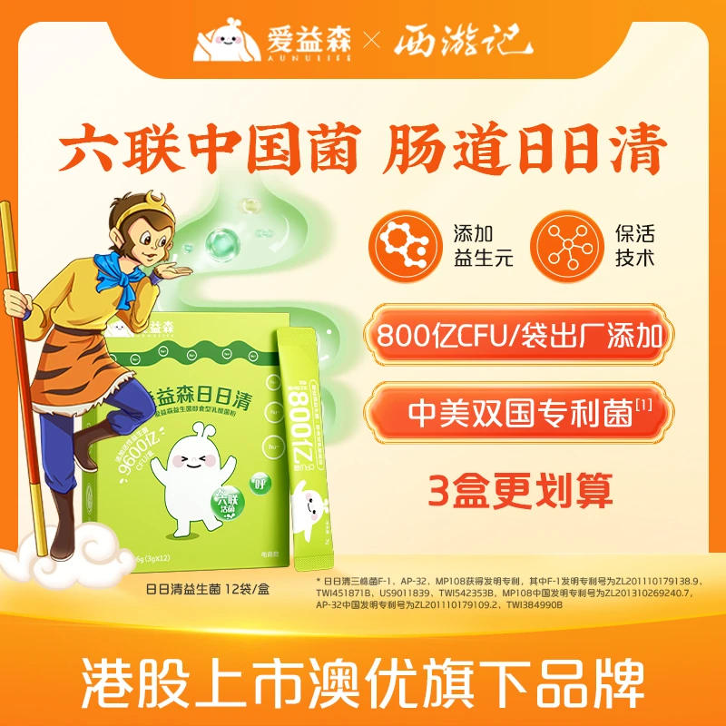 爱益森益生菌日日清正装活性