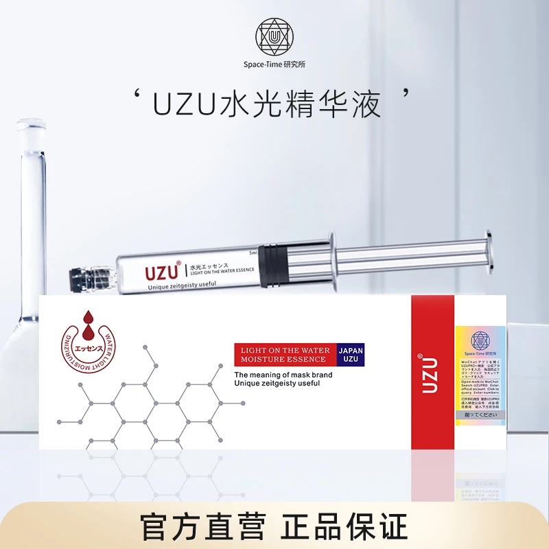 UZUPRO日本涂抹式水光针原液水光精华液补水保湿提亮纯度单盒装