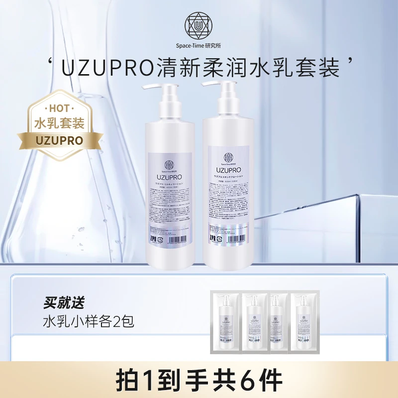 【UZU官旗专属】大容量瓶装保湿护肤水乳组合套装可做身体乳【组合】