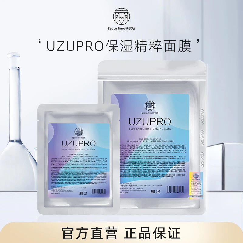 UZUPRO/UZU蚕丝面膜耀亮保湿补水5片装正品保证护肤