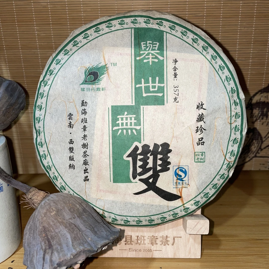 翠羽丹霞轩举世无双老班章生茶357克