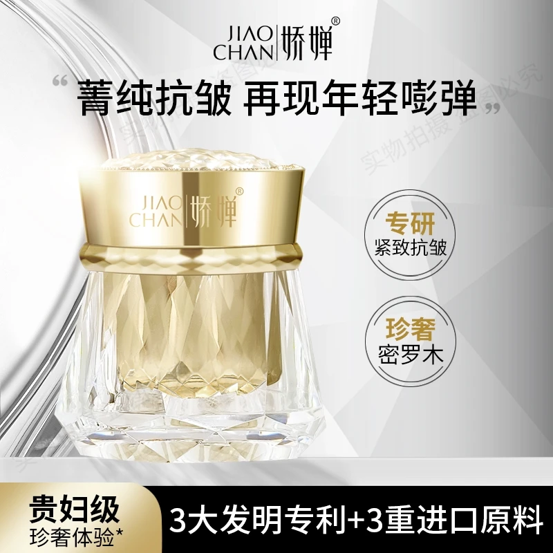 JIAOCHAN/娇婵蜜罗木抗皱贵妇膏50g