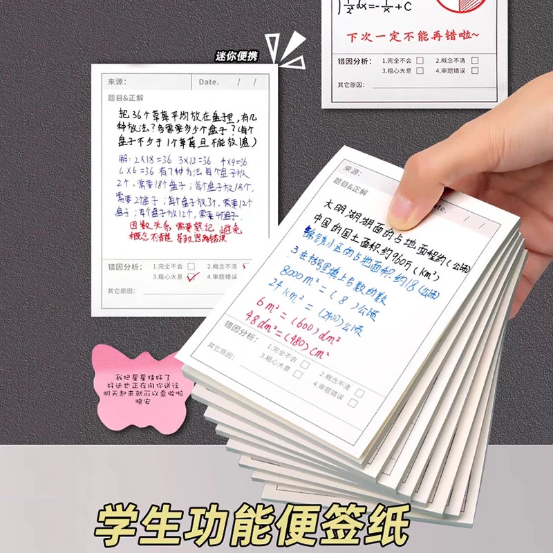 【超值5大本】老师推荐款错题便利贴自粘中小学生初中专用错题订正