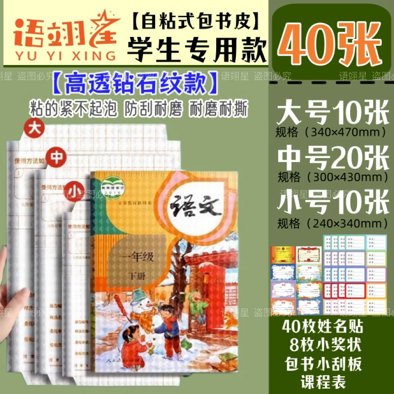 全年学生专用自粘包高透磨砂钻石纹书皮全年级上册课练习册本