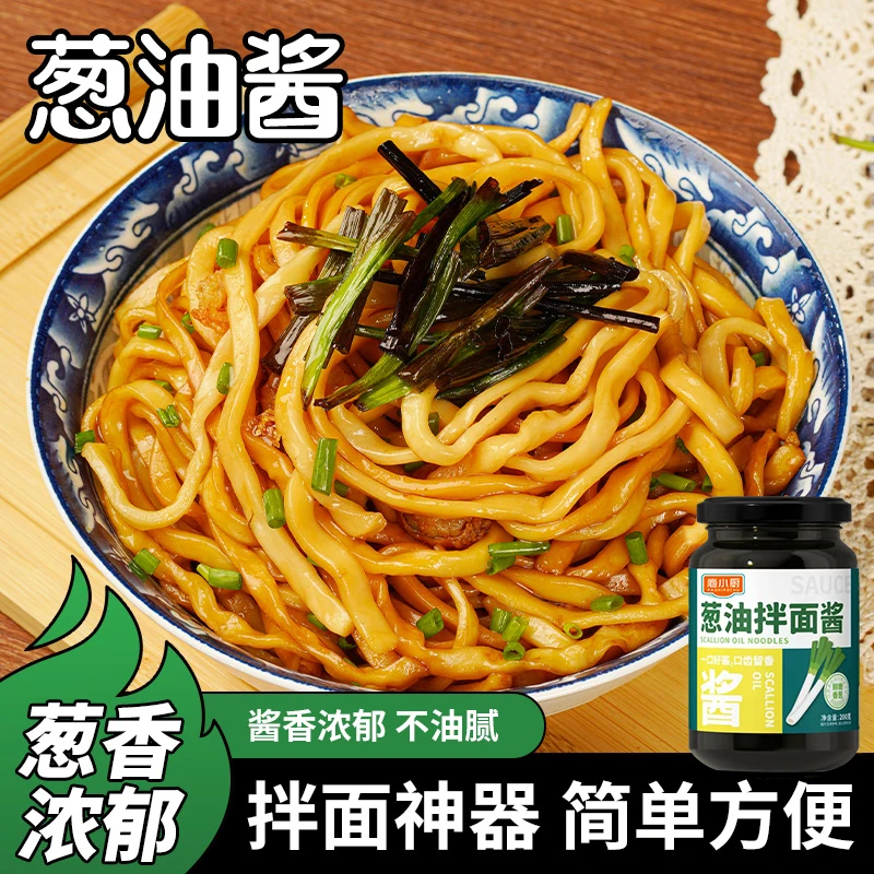 【四瓶装】葱油酱拌面酱下饭酱葱花作料炸面酱酱汁调味料包拌面酱