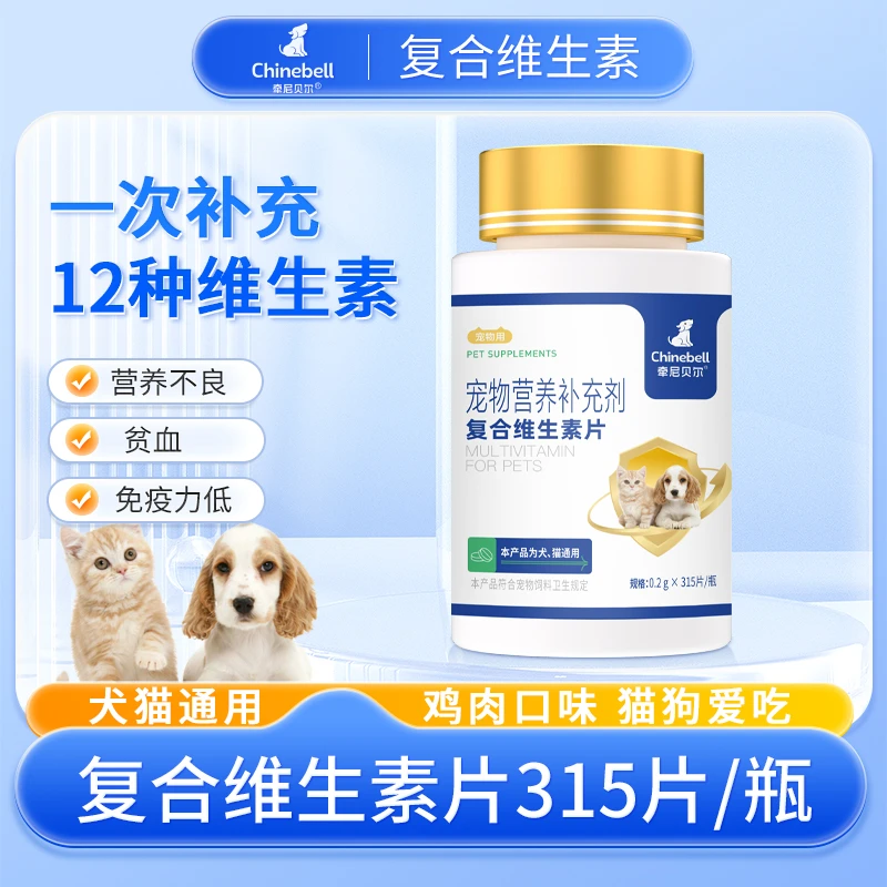 牵尼贝尔【超值活动】宠物复合维生素猫狗通用营养多维补充315片