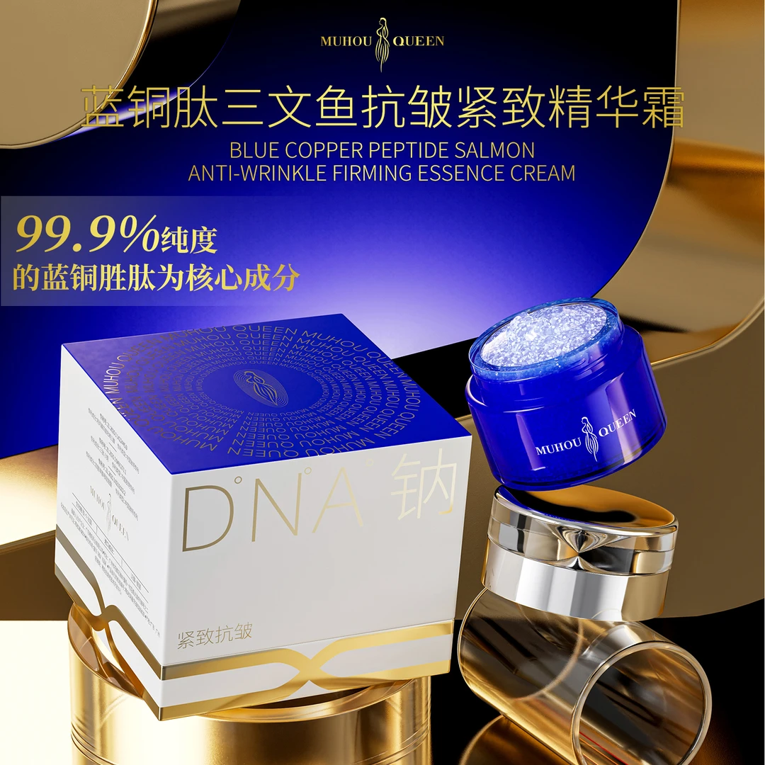 【何总补贴】MUHOU QUEEN蓝铜肽三文鱼抗皱紧致精华霜1