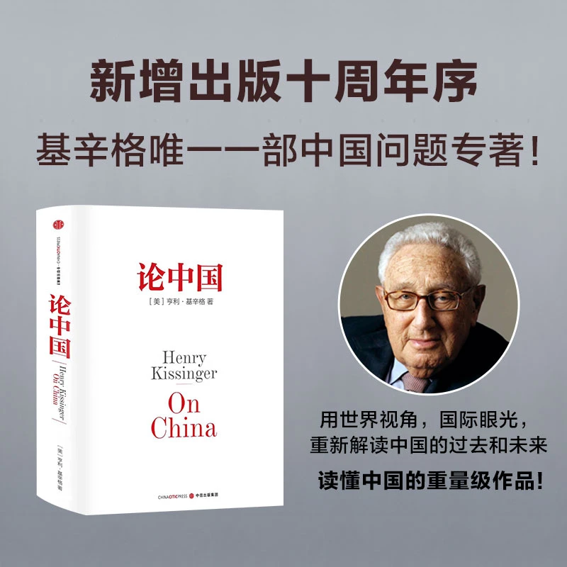 博库 论中国(精) 书籍 正版图书推荐 中信出版社