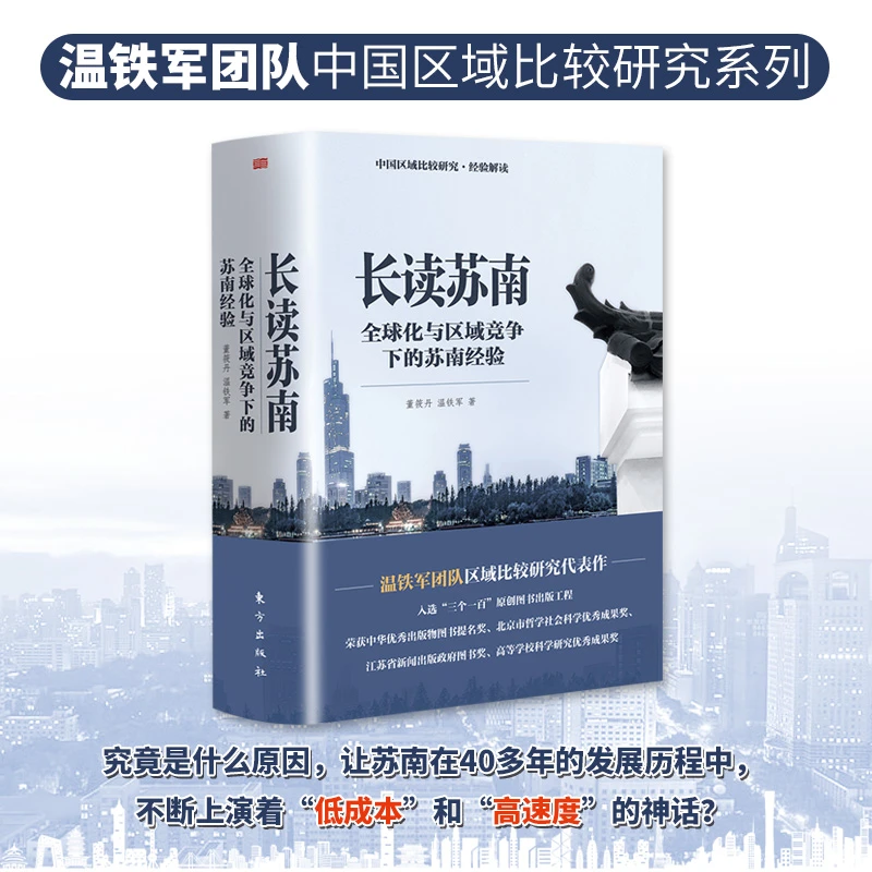 【博库】长读苏南  正版书籍