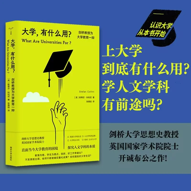 大学生出路分化之谜 大学有什么用? 直面当今大学教育的困境书籍