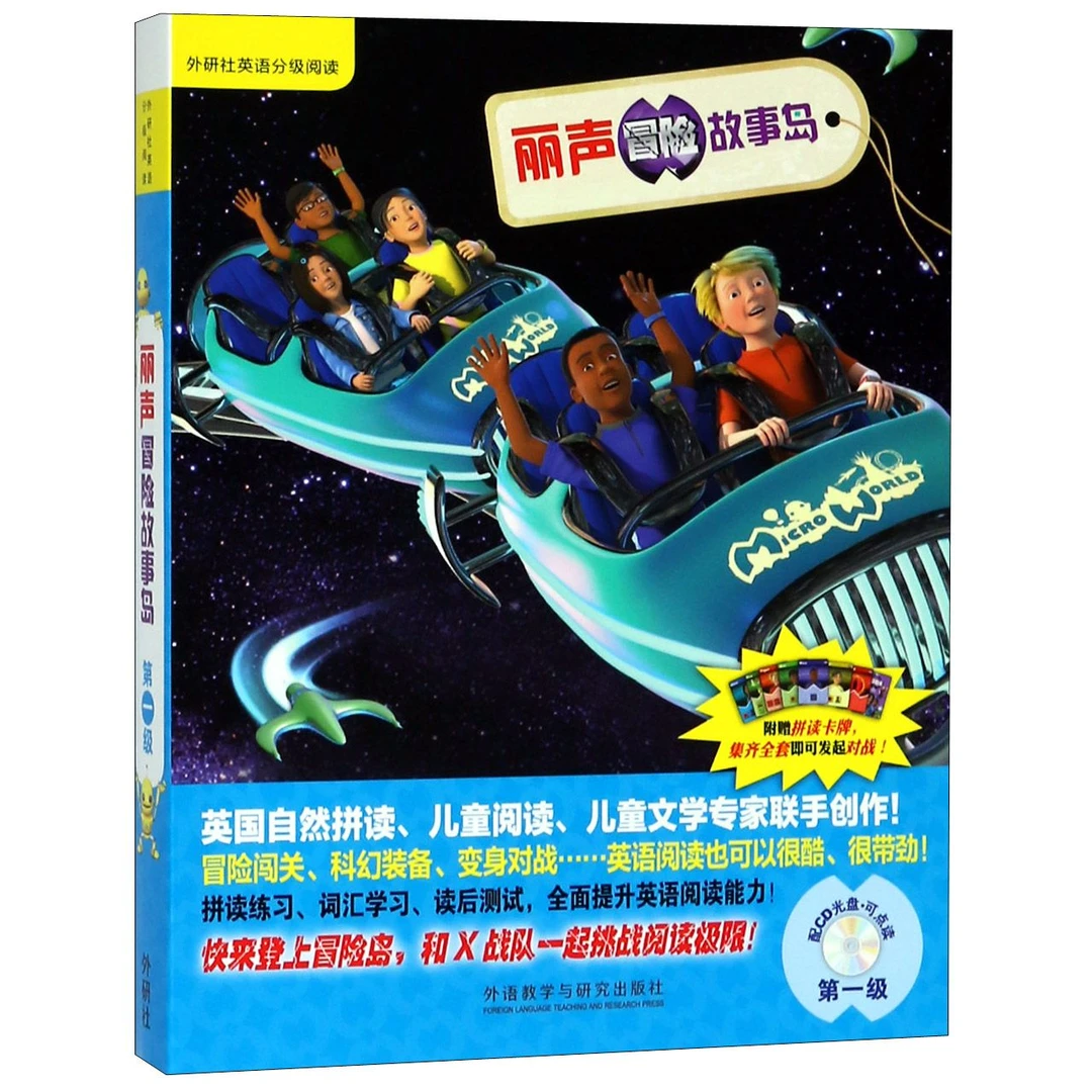 正版 外研社英语分级阅读 丽声冒险故事岛 级/ 级 附盘拼图卡牌
