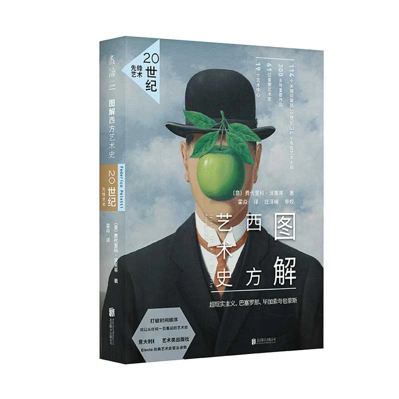 博库 图解西方艺术史：20世纪先锋艺术 书籍 正版图书推荐 北京联