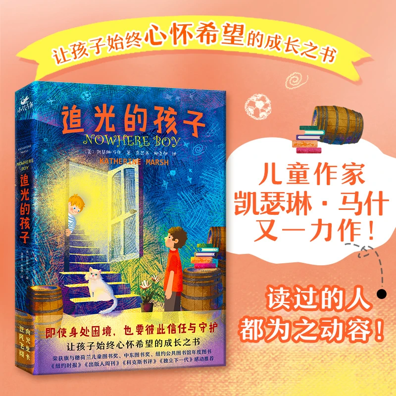 博库 追光的孩子 书籍 正版图书推荐 北京联合出版公司